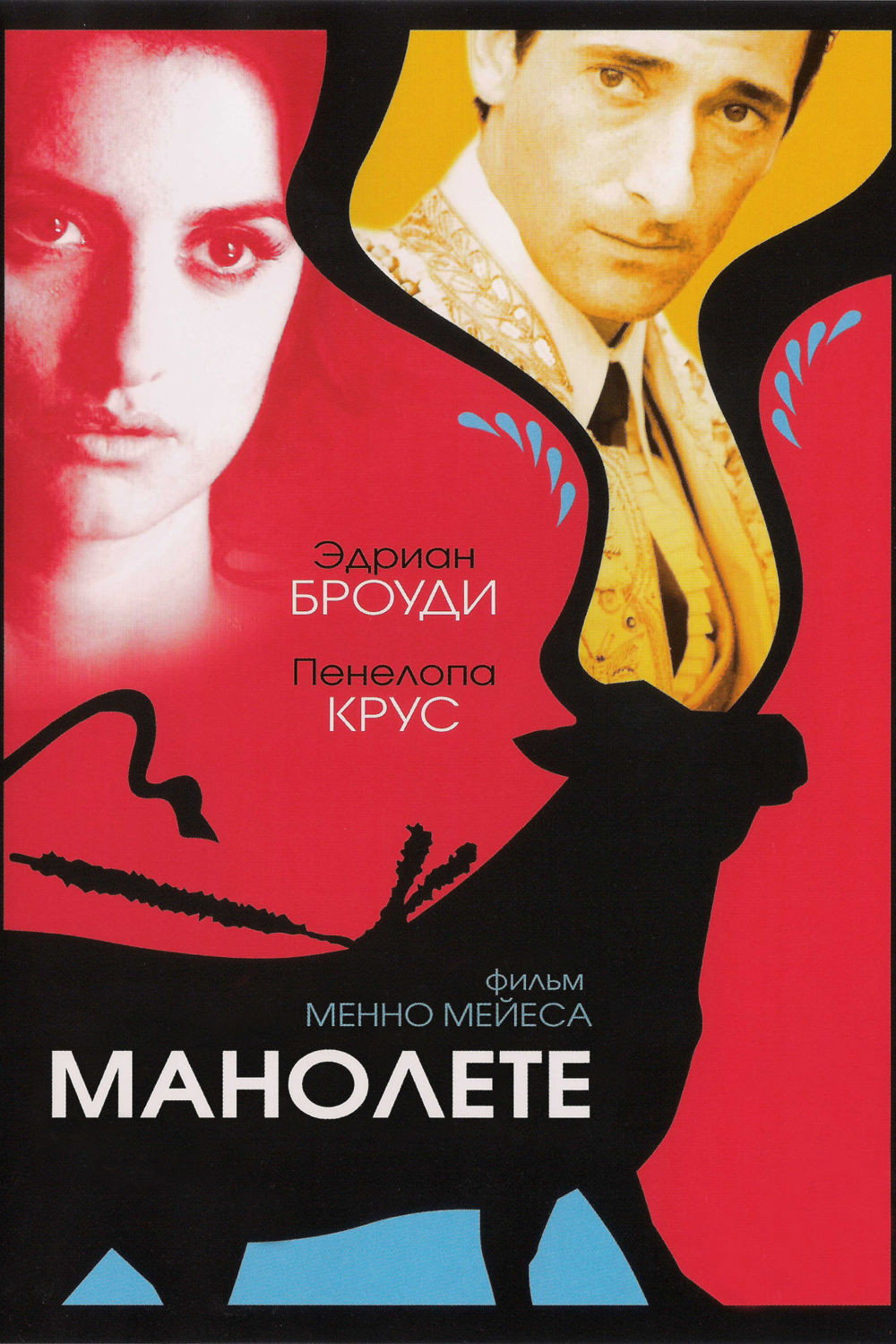 A Matador's Mistress