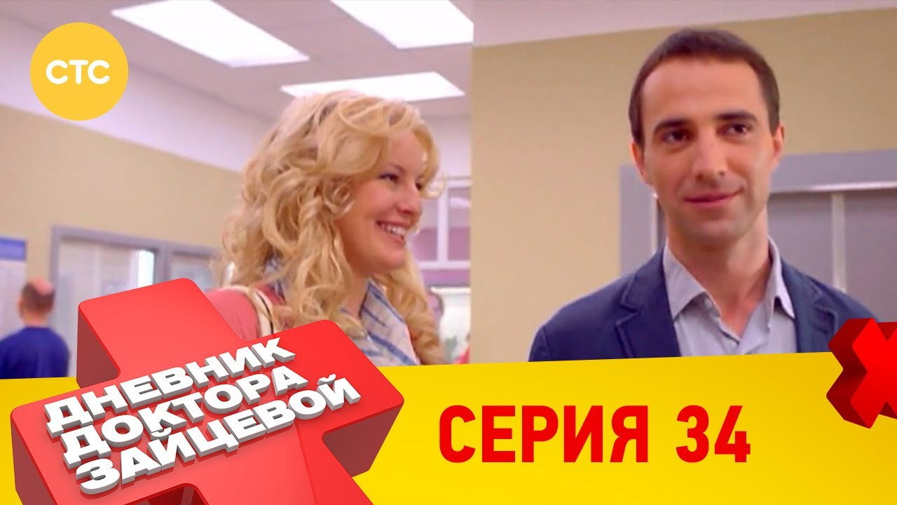 34 серия
