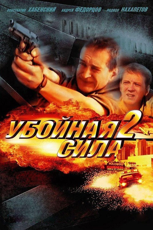 Сезон 2