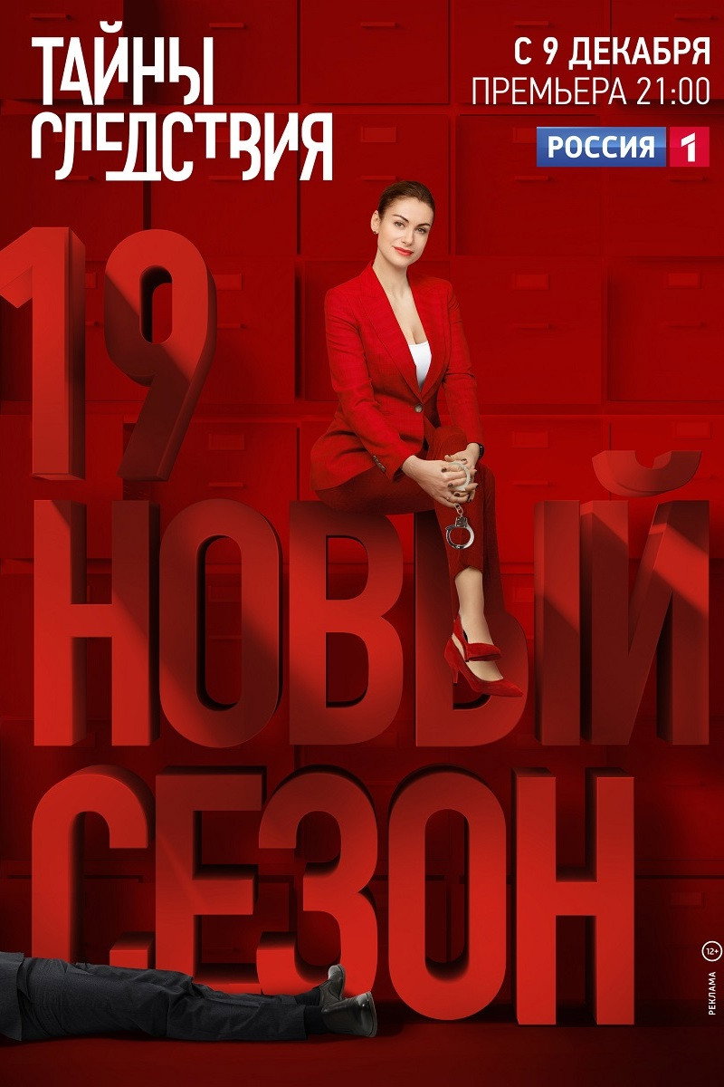 Сезон 19