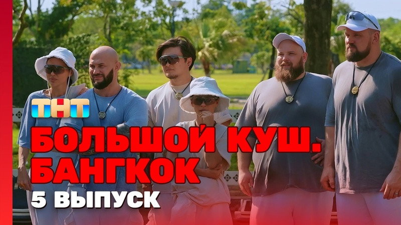 Episode 5