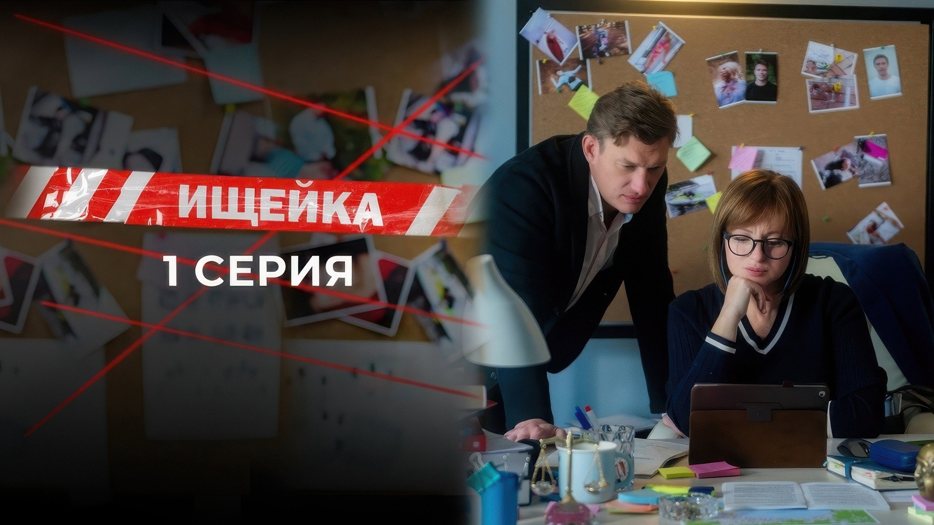 Эпизод 1