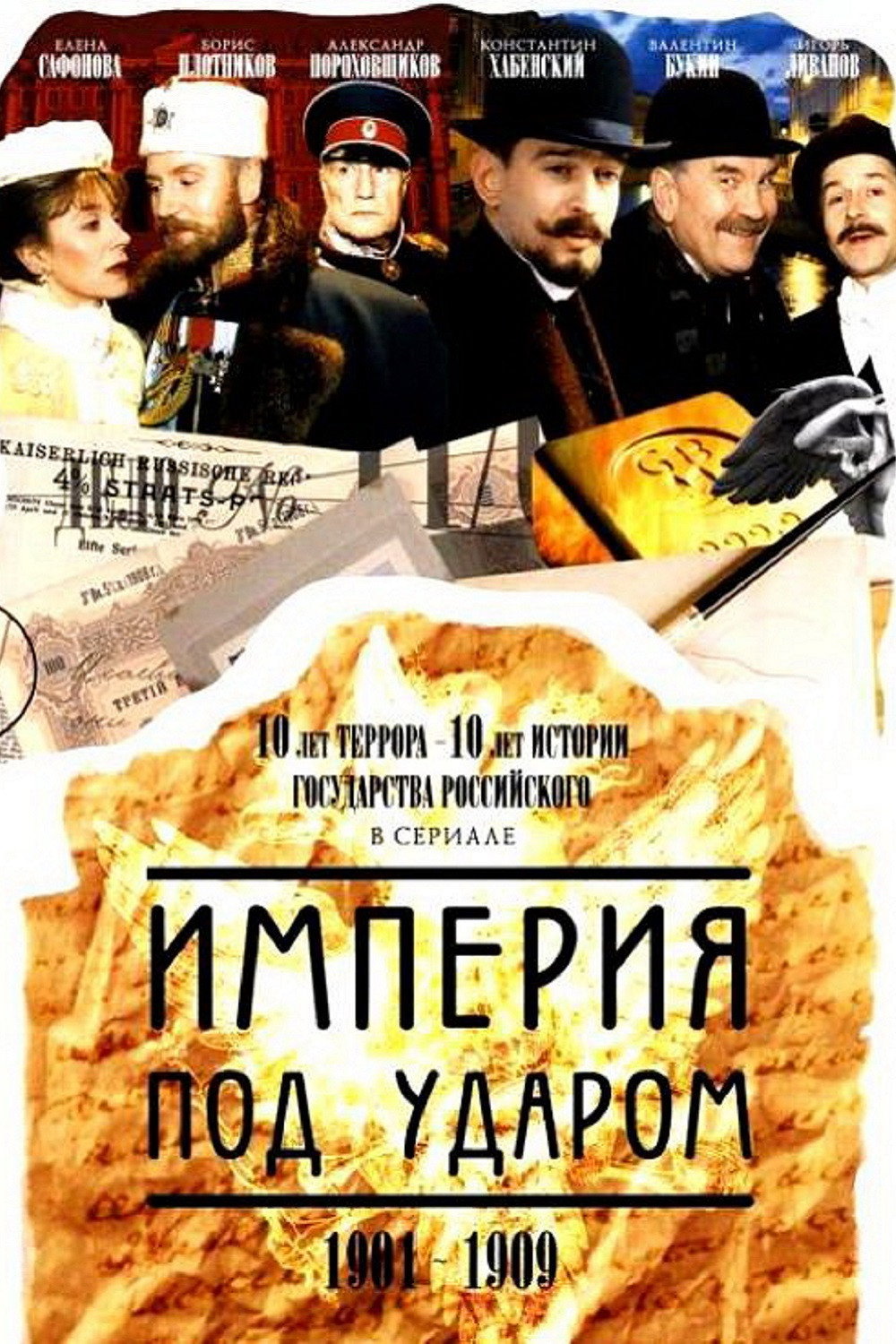 Сезон 1