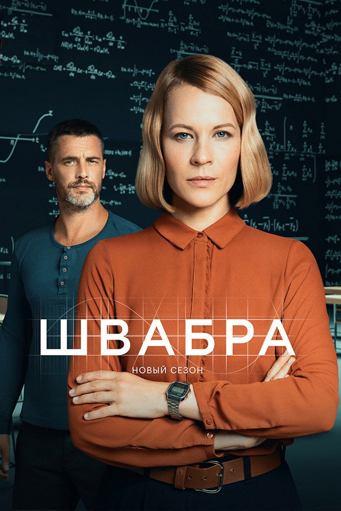 Сезон 2