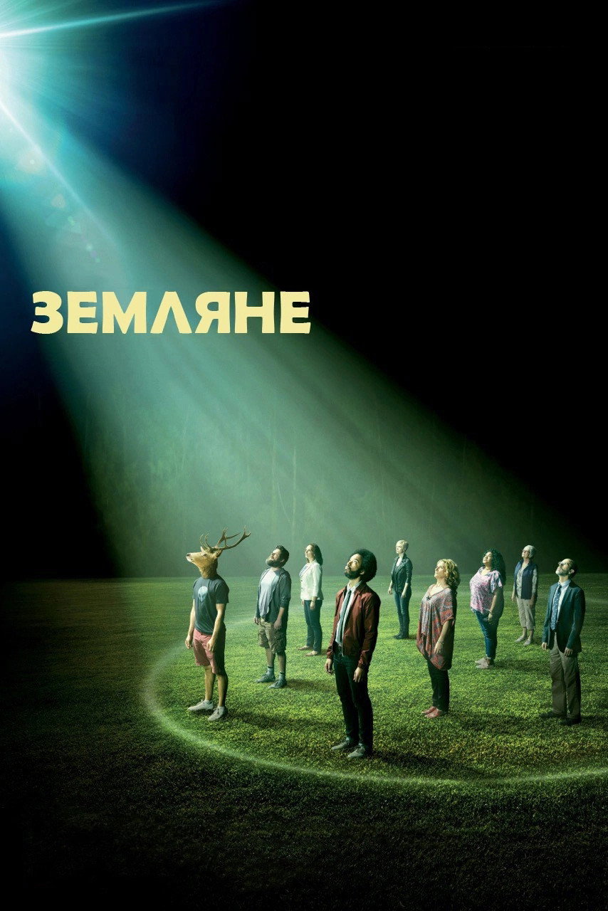 Сезон 1