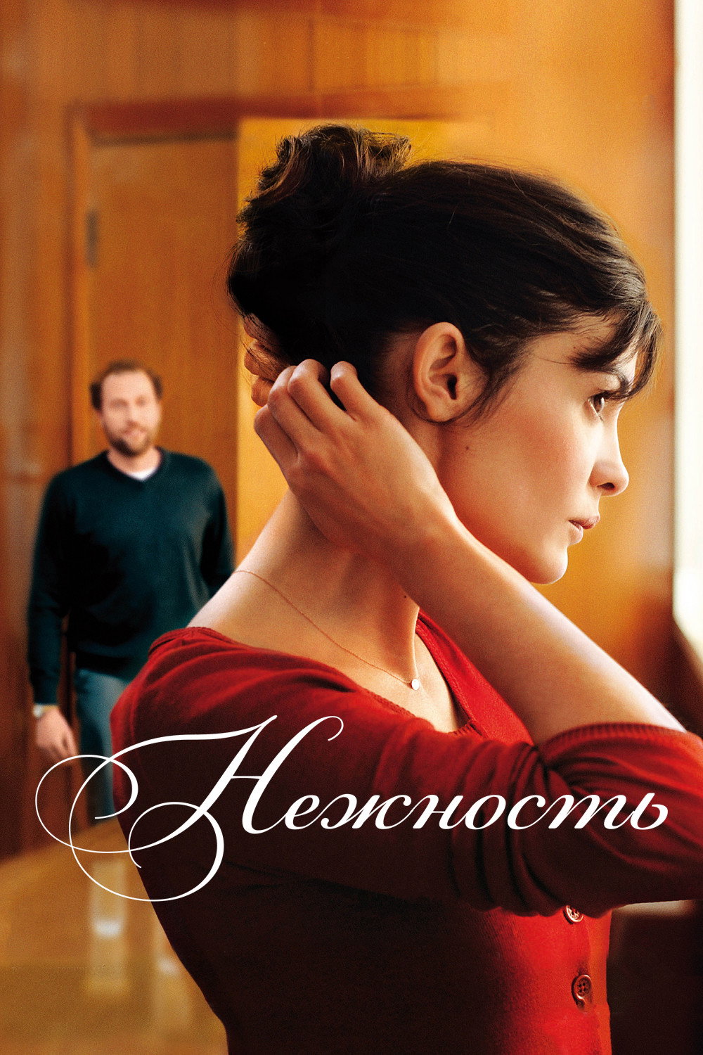 Нежность