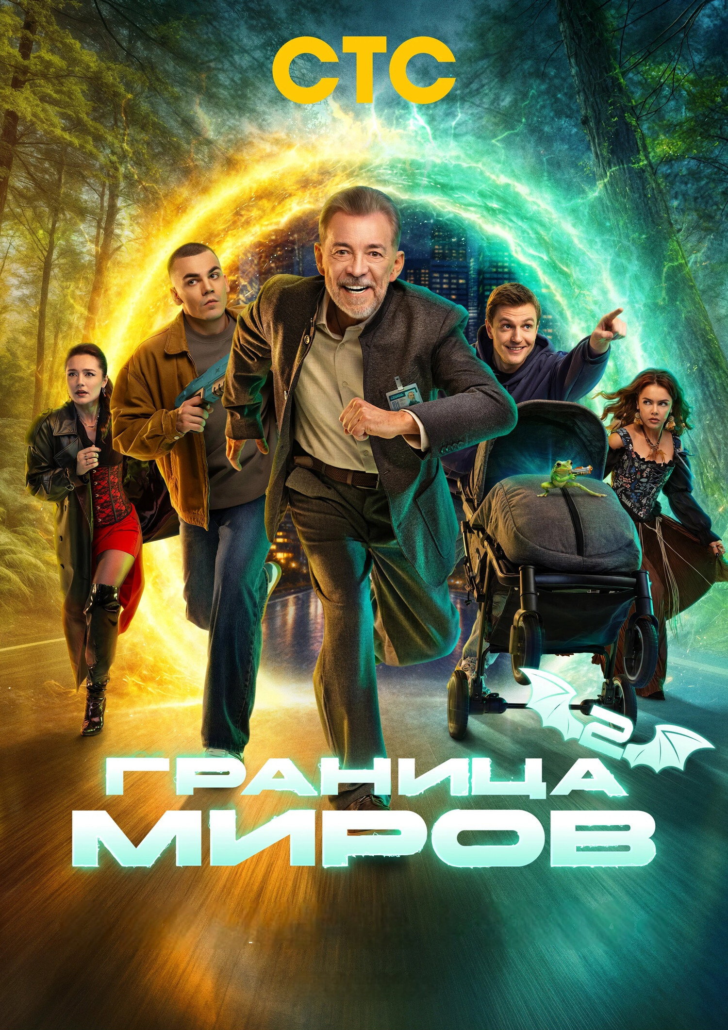 Сезон 2