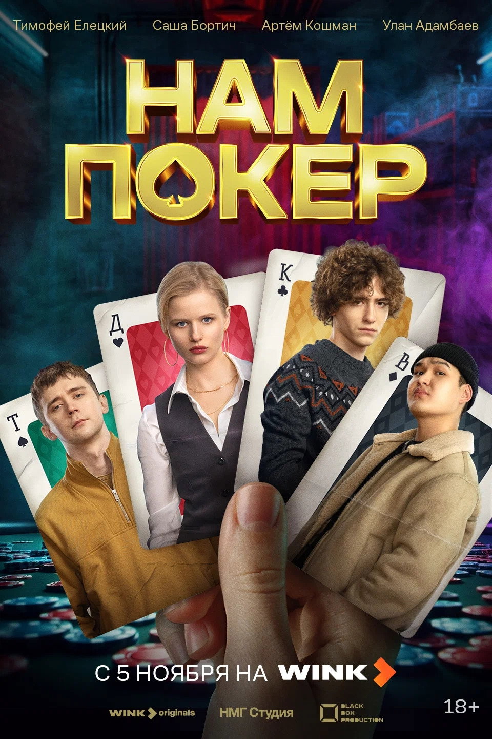 Сезон 1