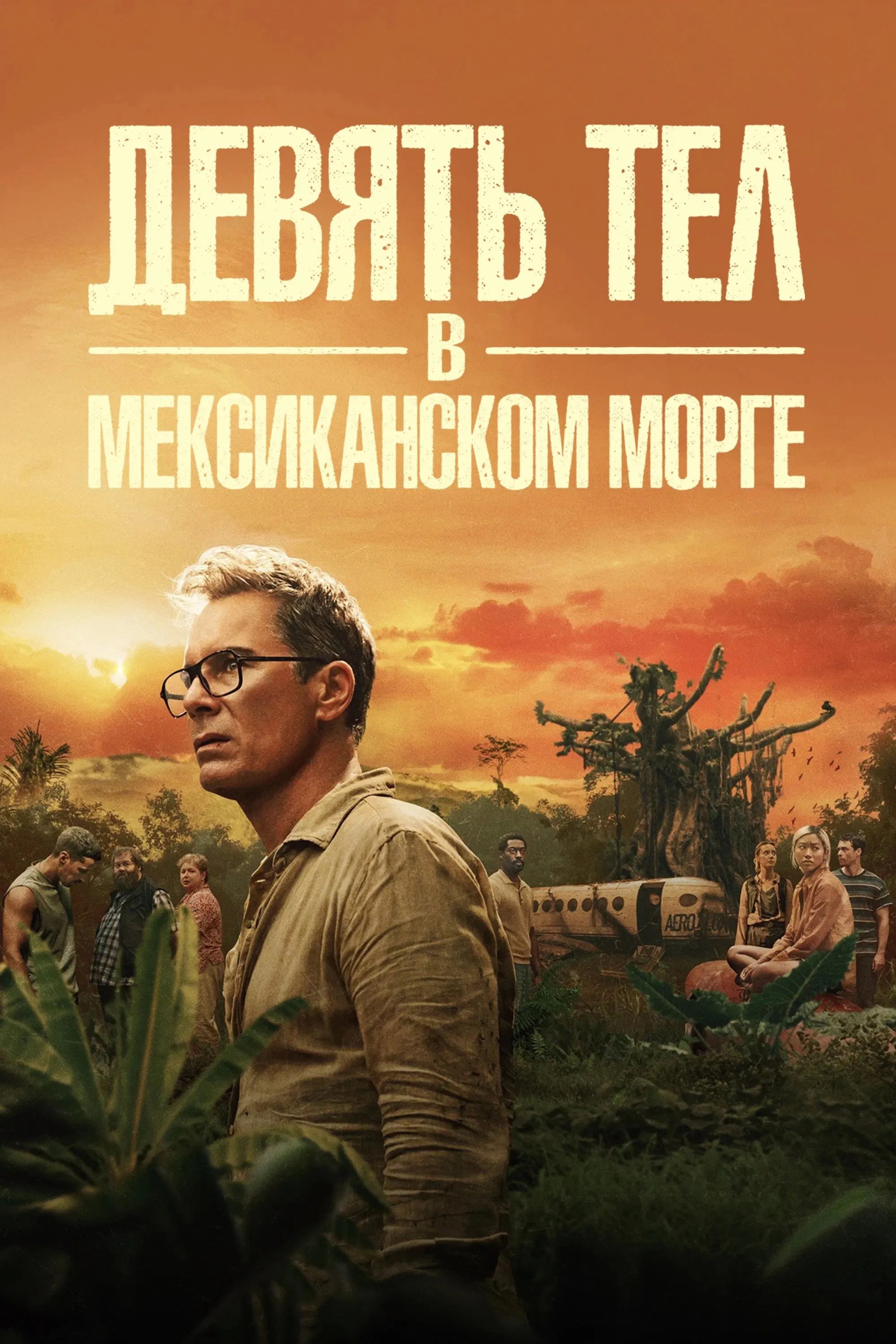 Сезон 1