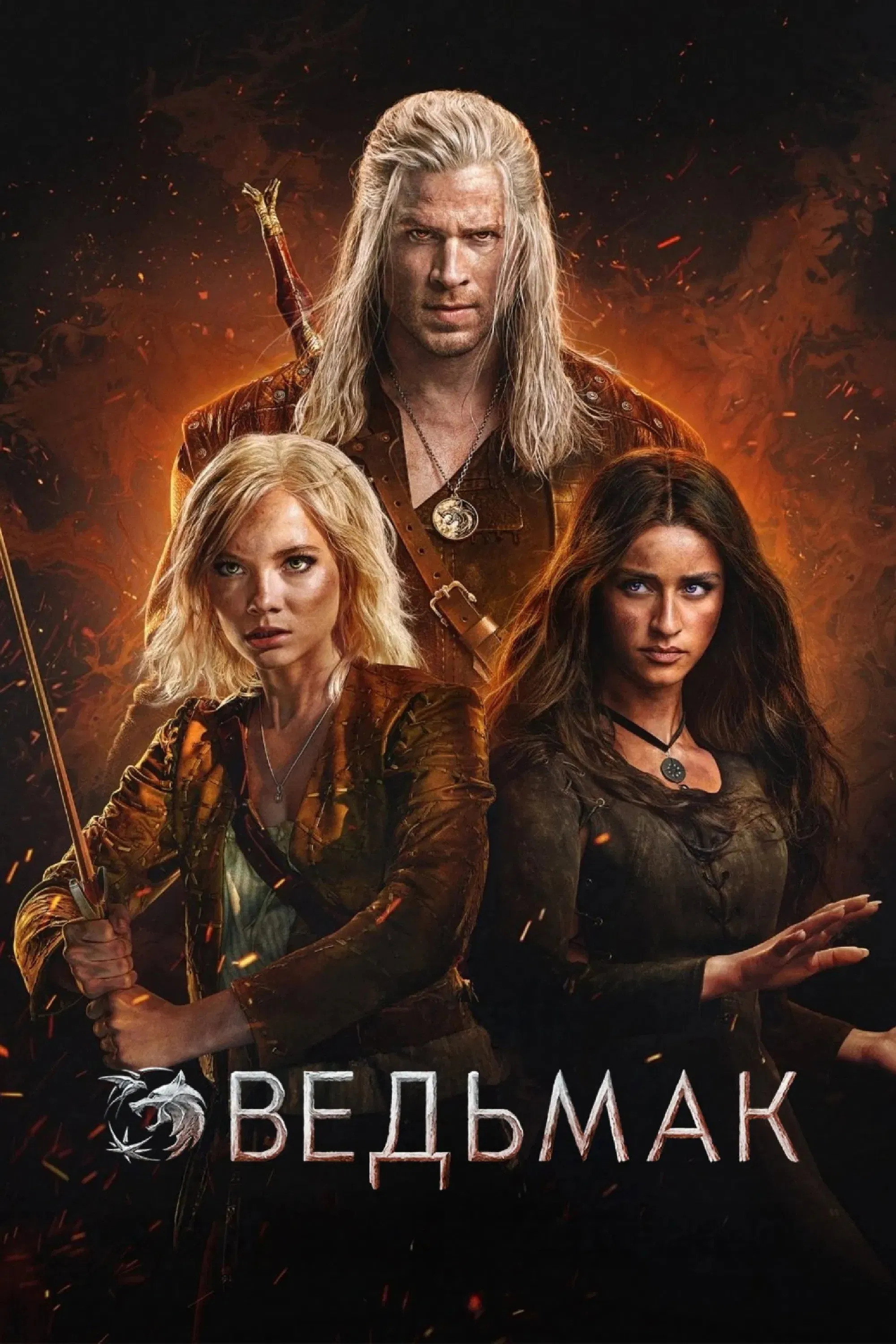 Сезон 4