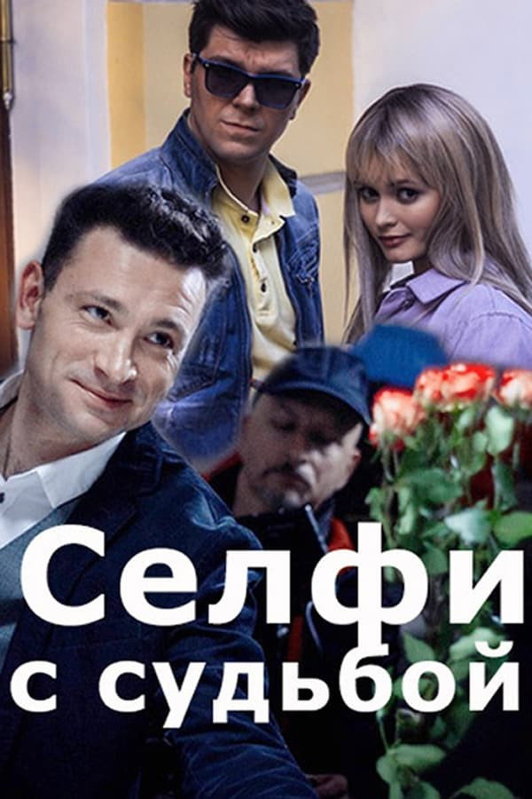 Сезон 1