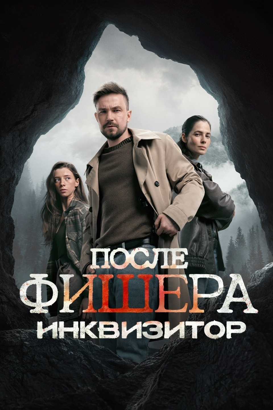 Сезон 3