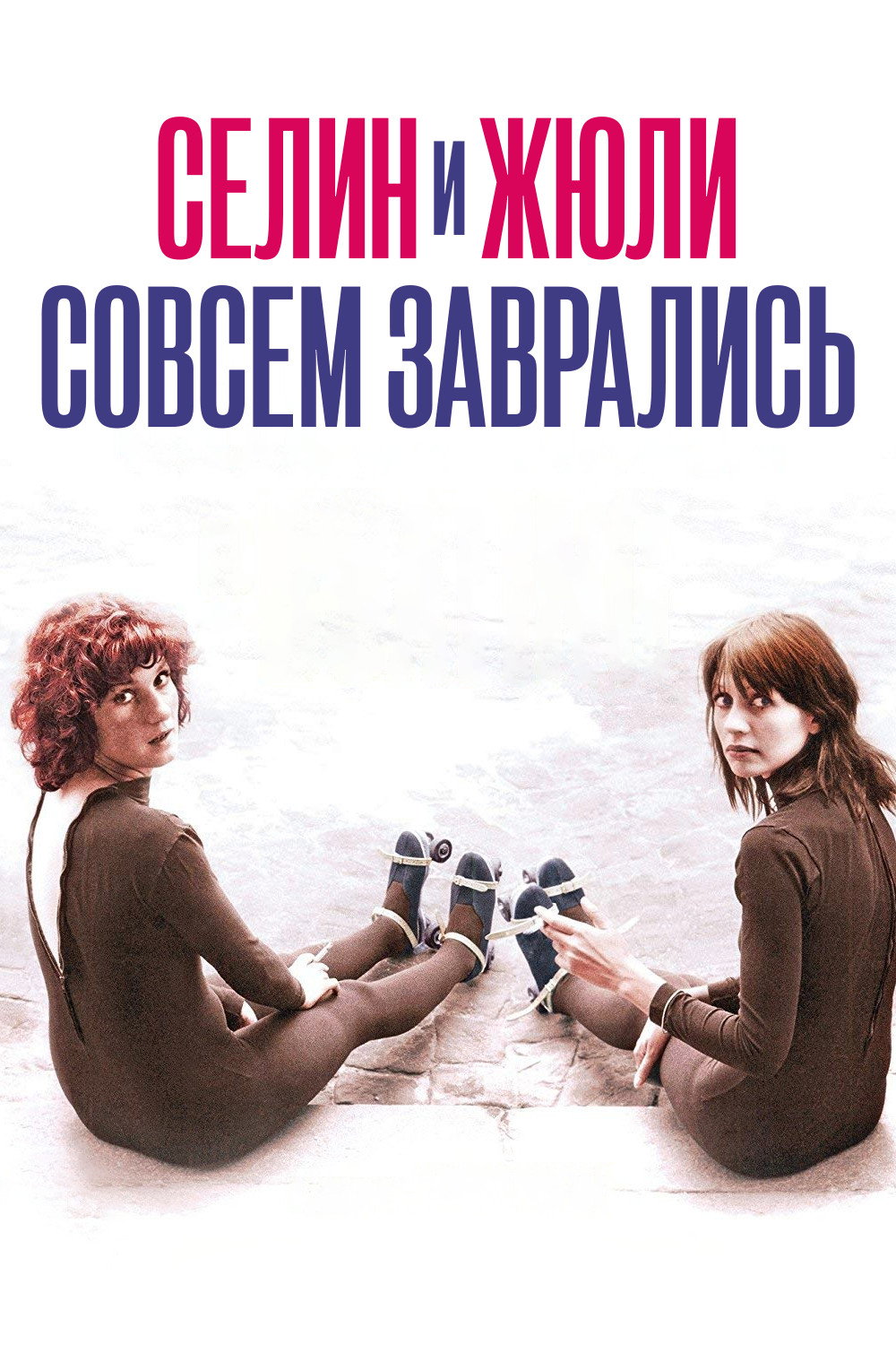 Céline and Julie Go Boating