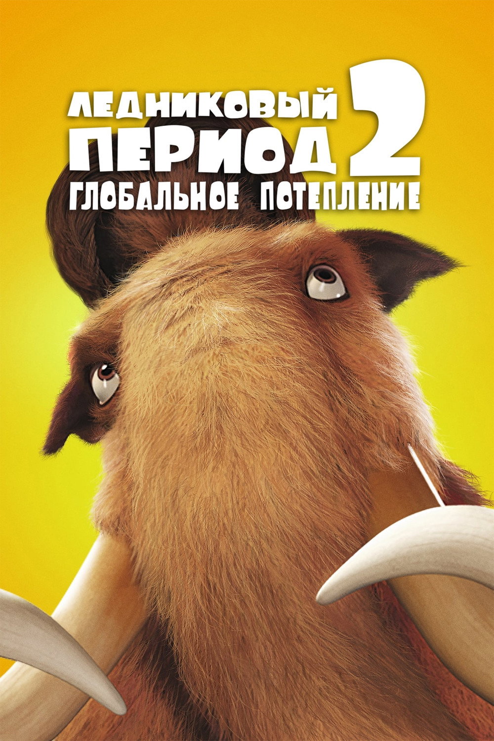 Ice Age: The Meltdown