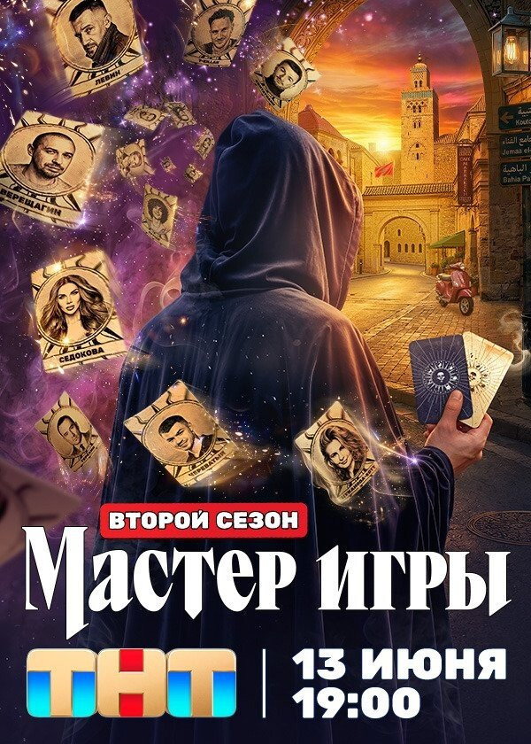 Сезон 2