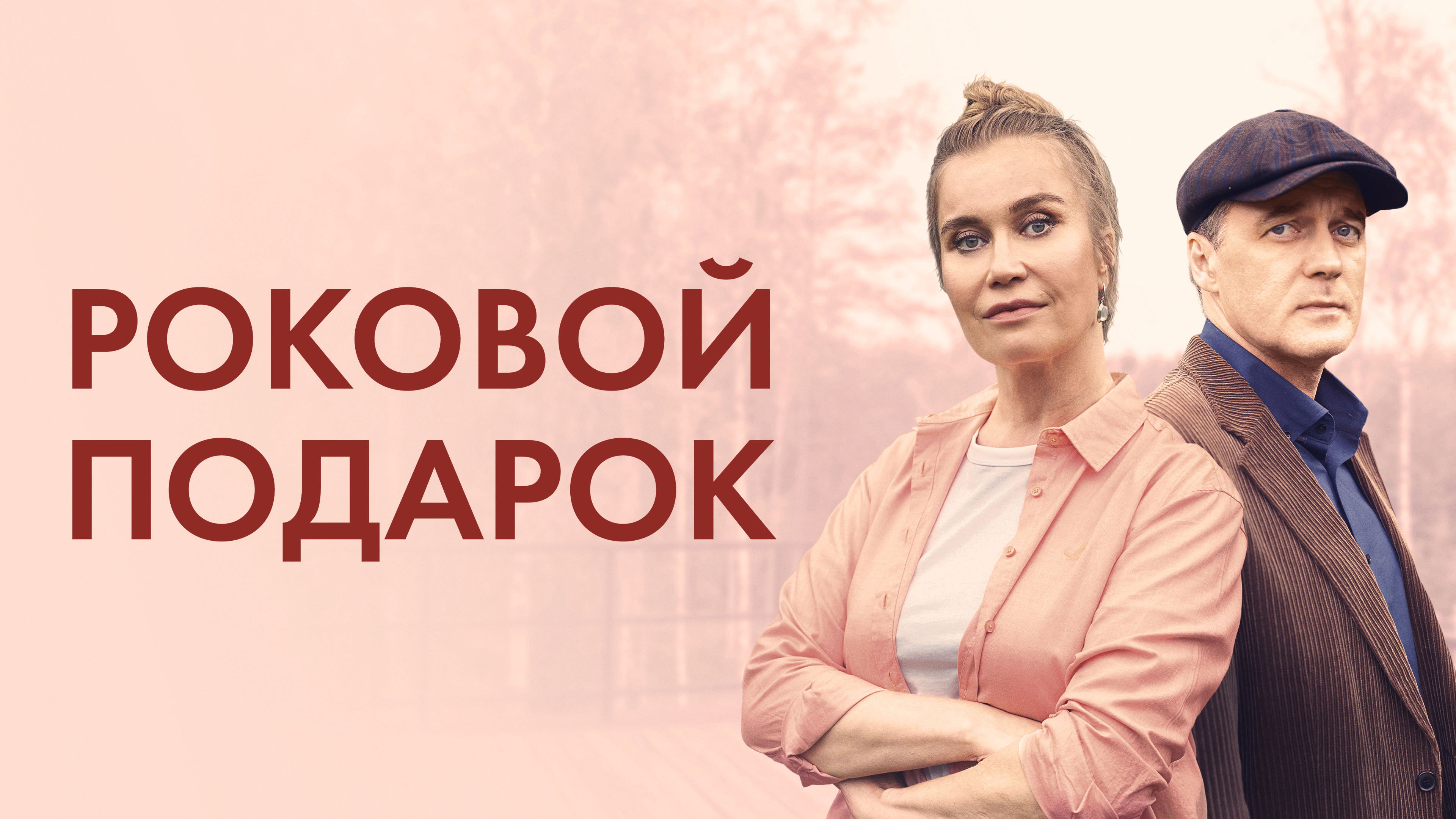 Серия 1