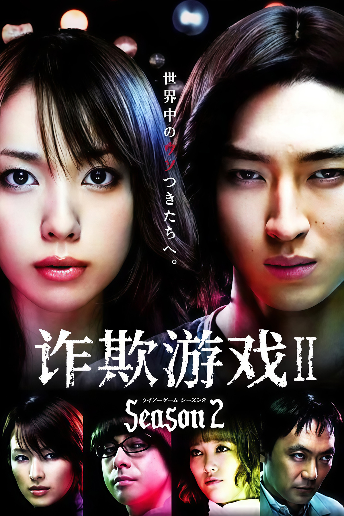 Season 2