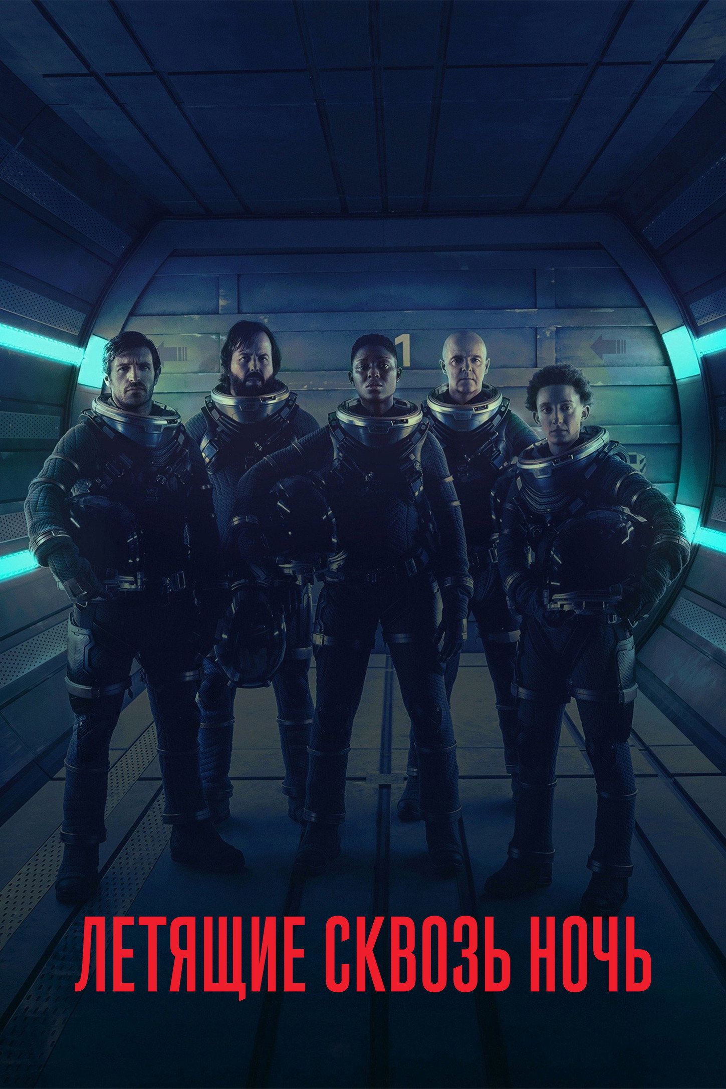 Nightflyers