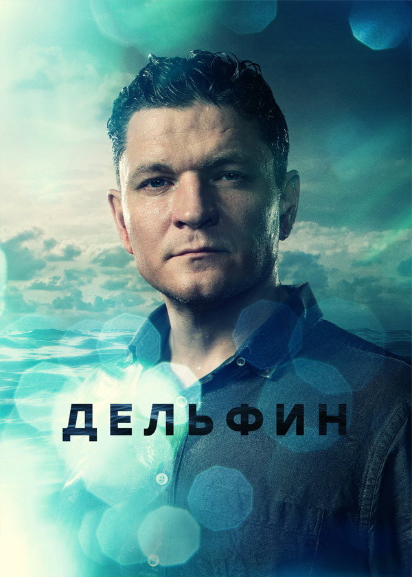 Сезон 2