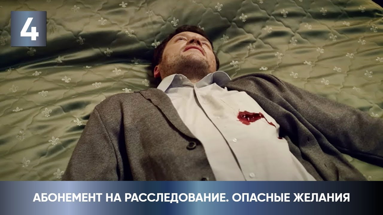 4 серия