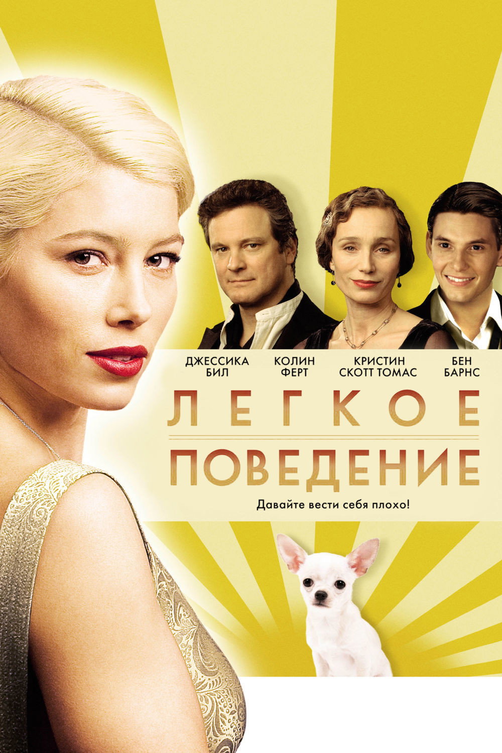Лёгкое поведение