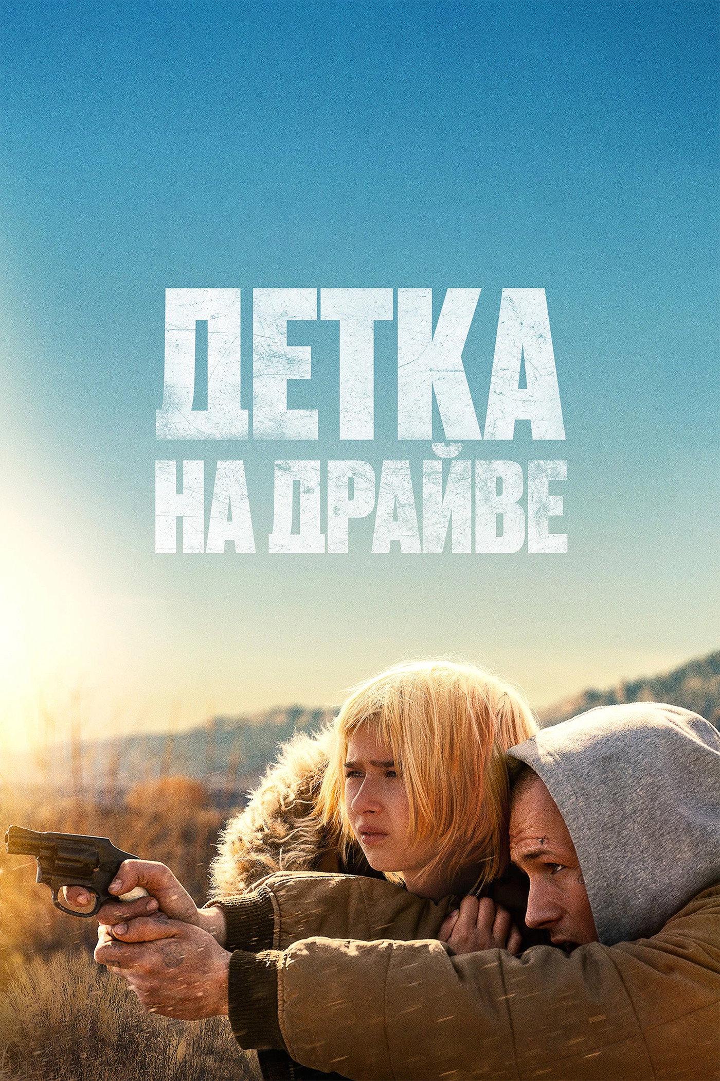 Детка на драйве