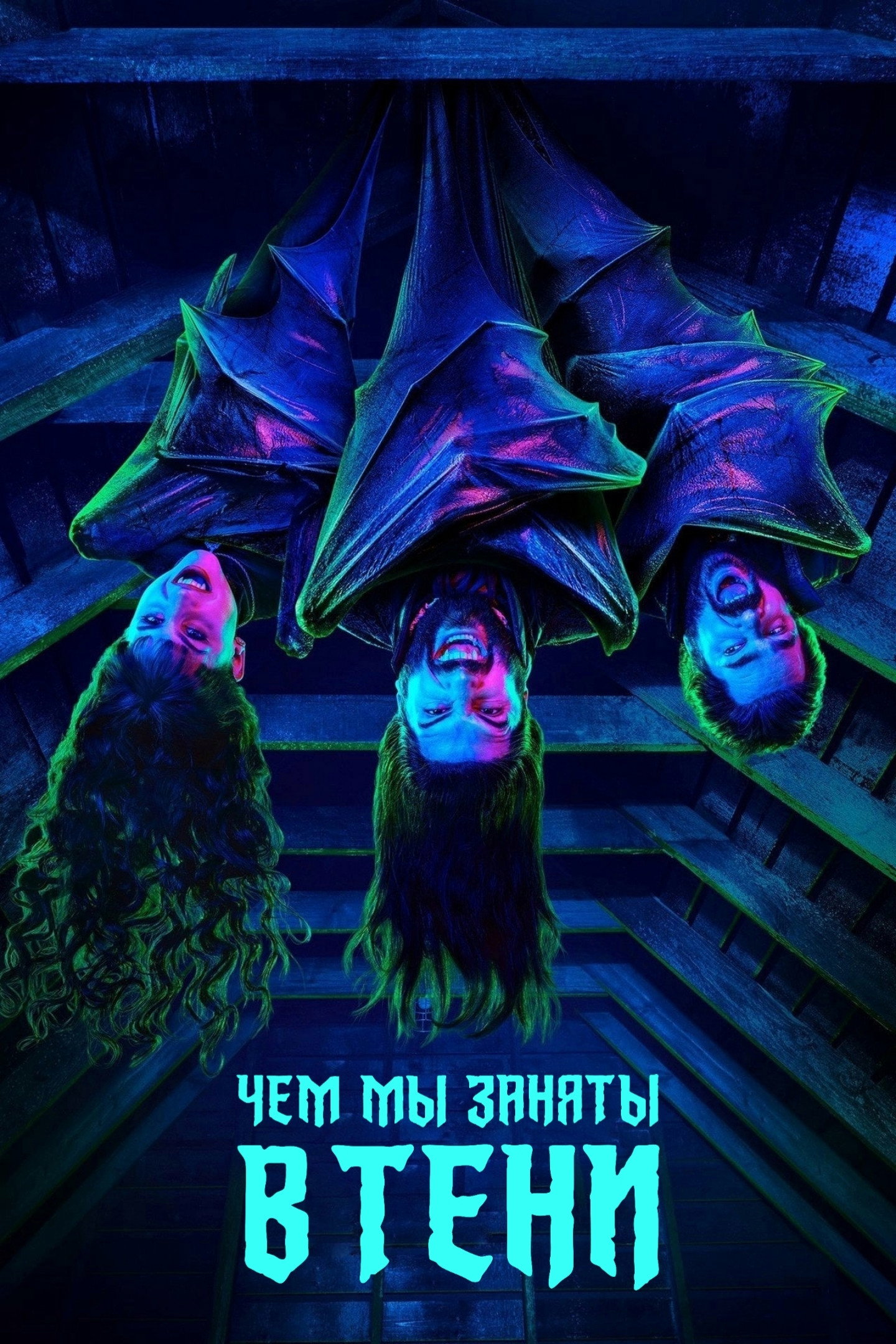 Сезон 1