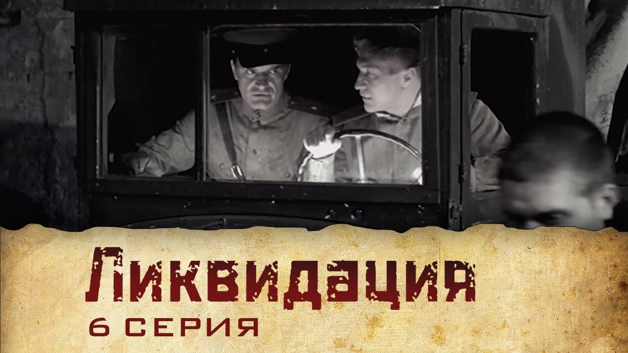 Эпизод 6