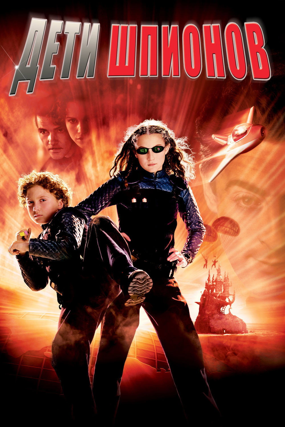 Spy Kids