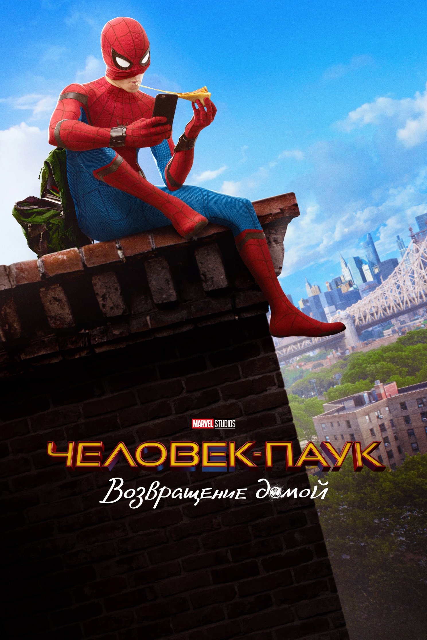 Человек-паук: Возвращение домой