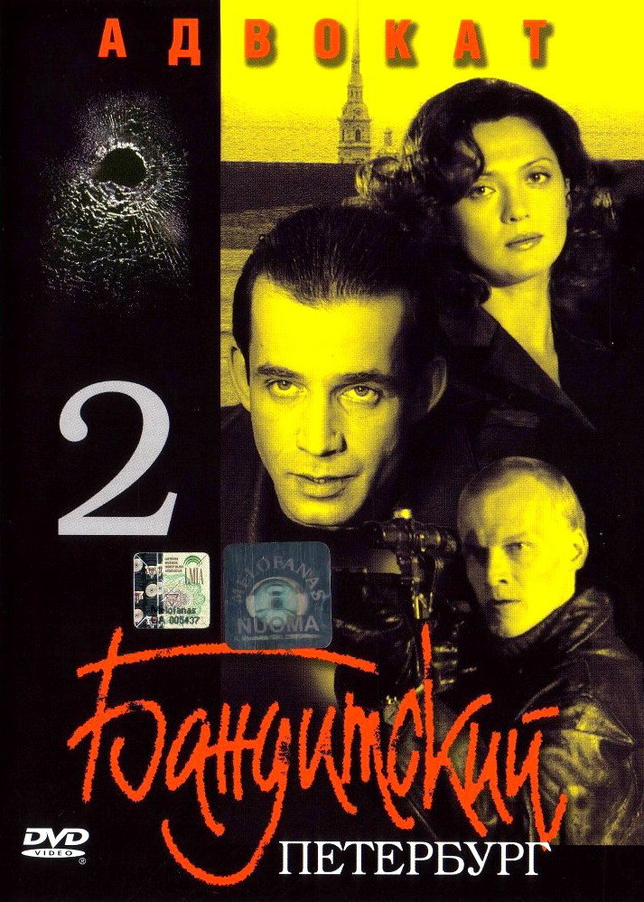 Сезон 2