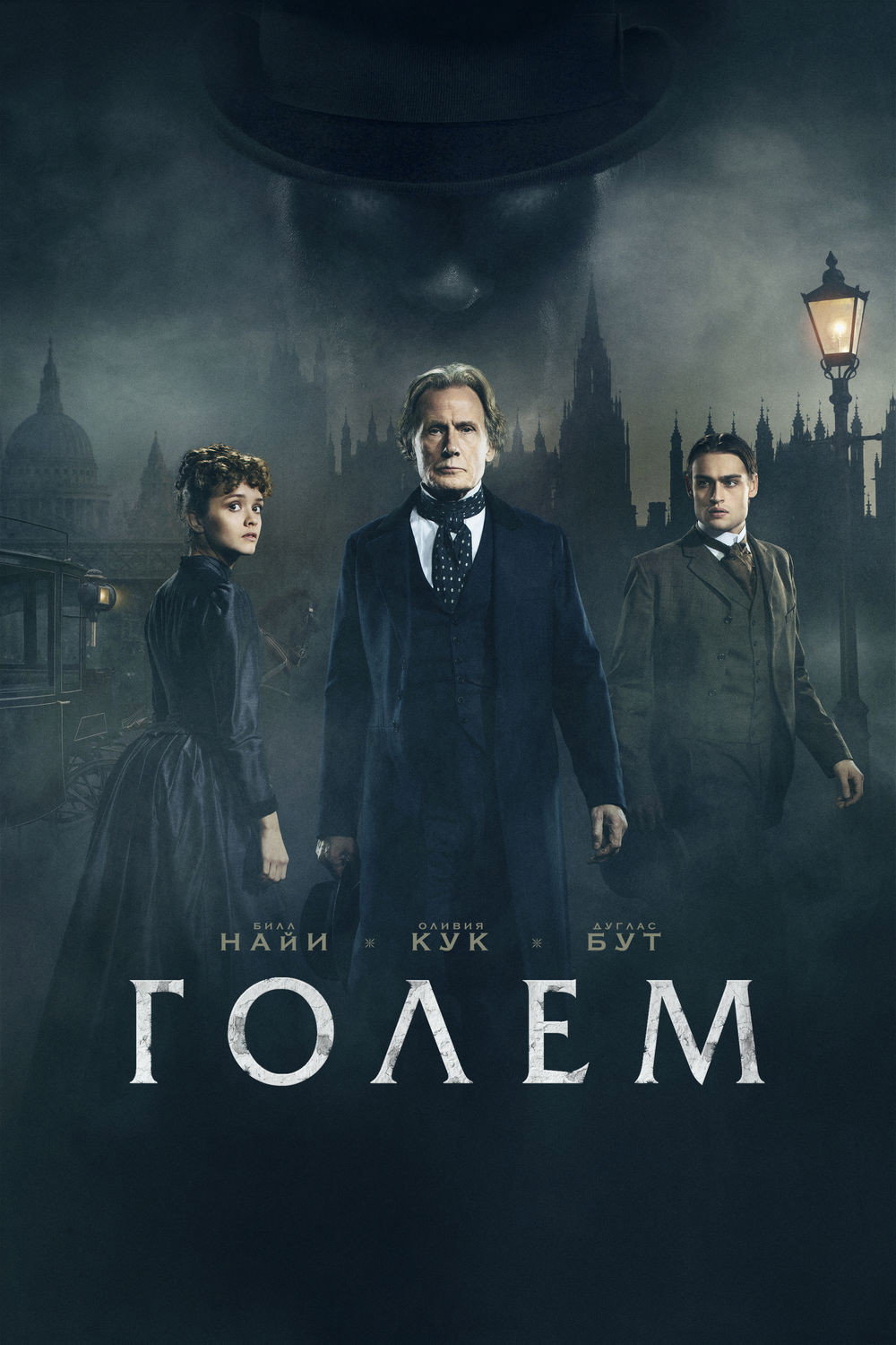 The Limehouse Golem