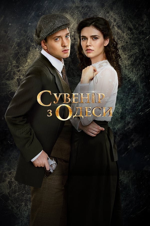Сезон 1