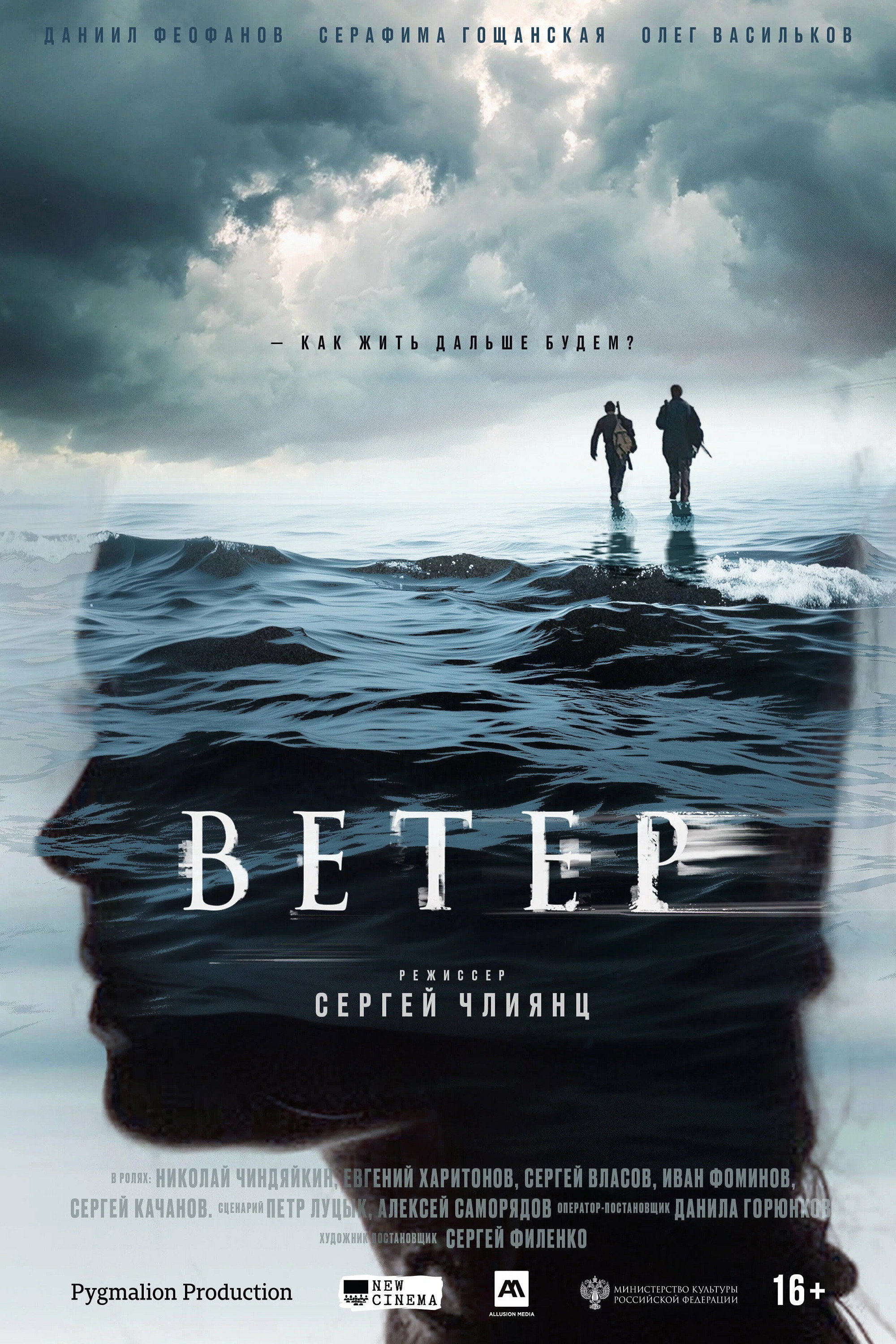 Ветер