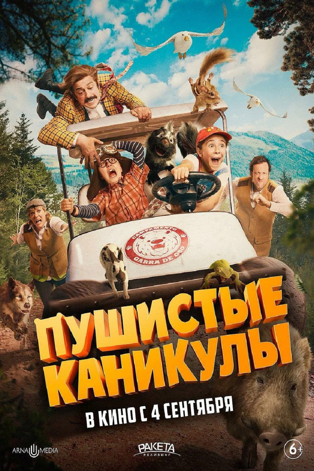 Пушистые каникулы