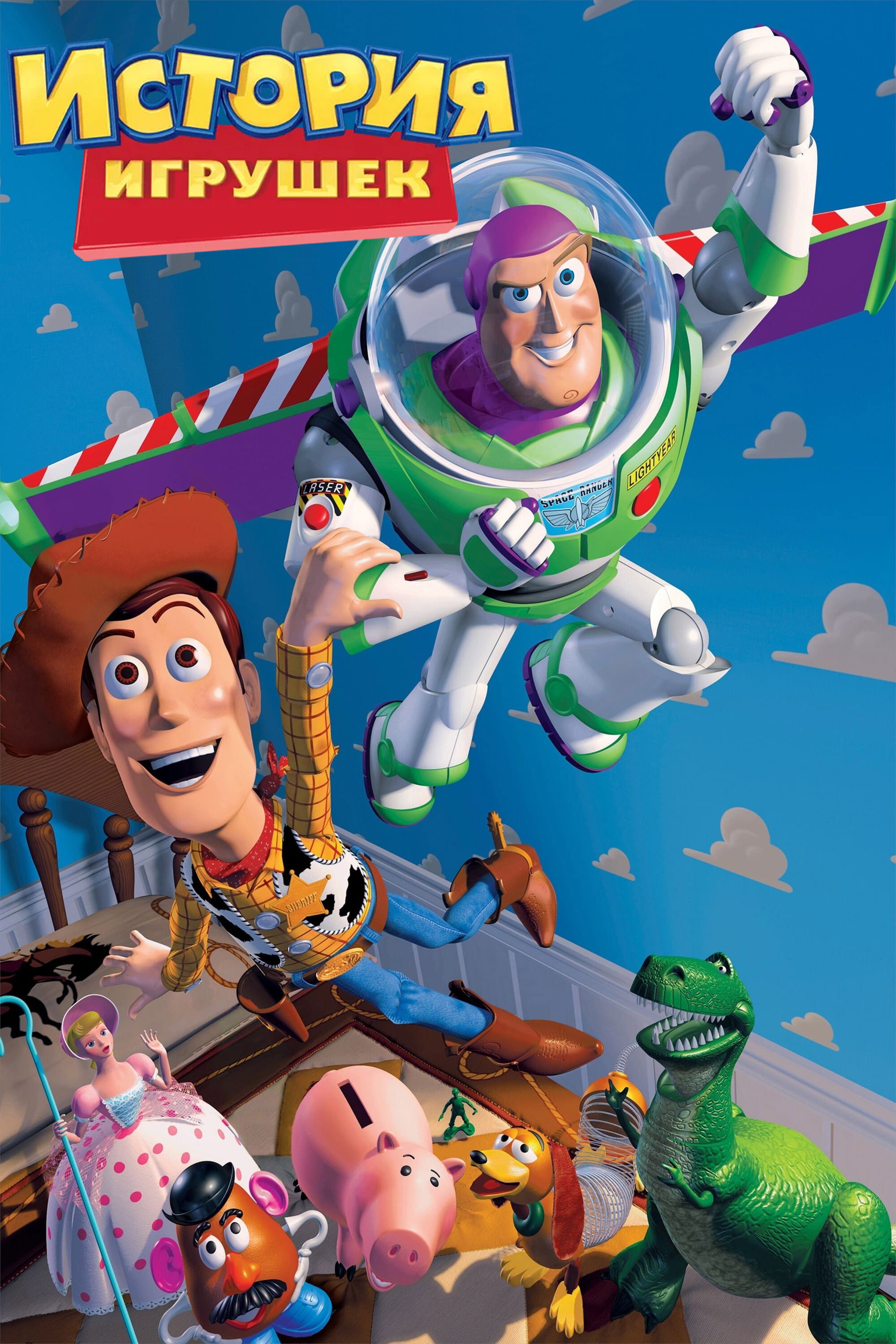 Toy Story