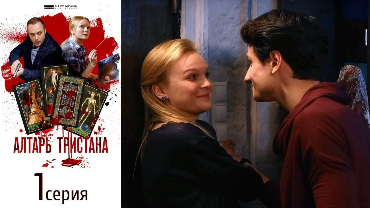 Алтарь Тристана