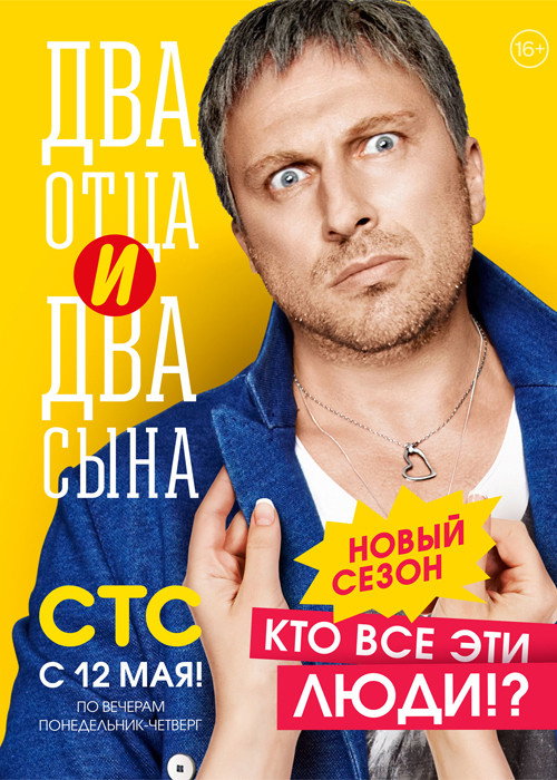 Сезон 2