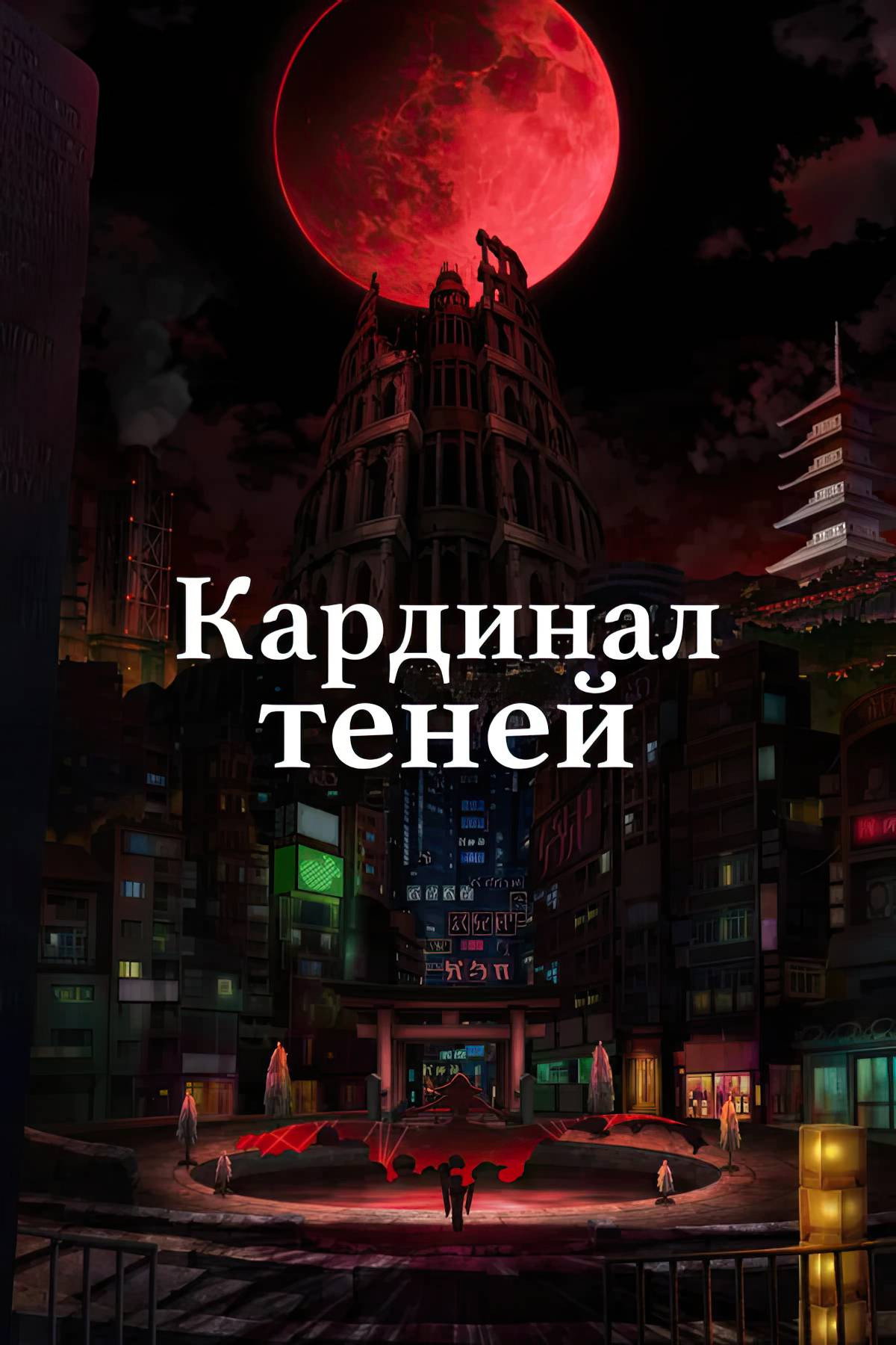 Сезон 2
