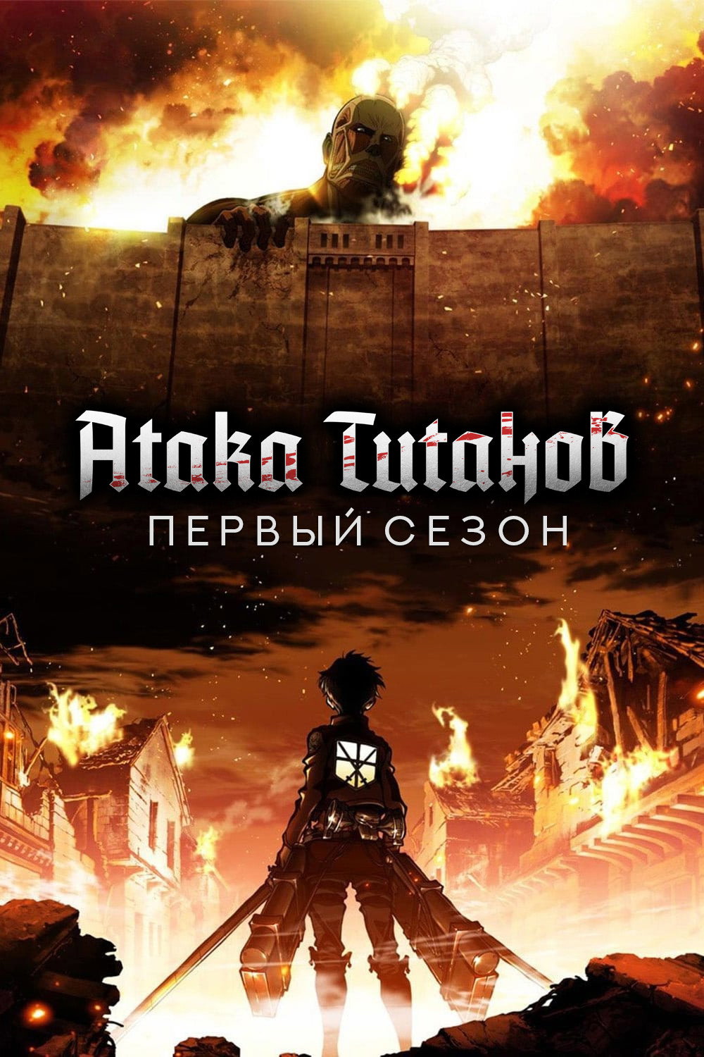 Season 1