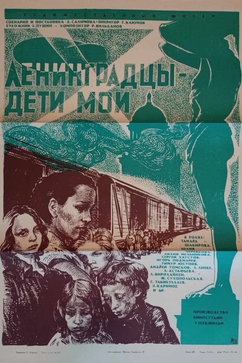 Ленинградцы - дети мои