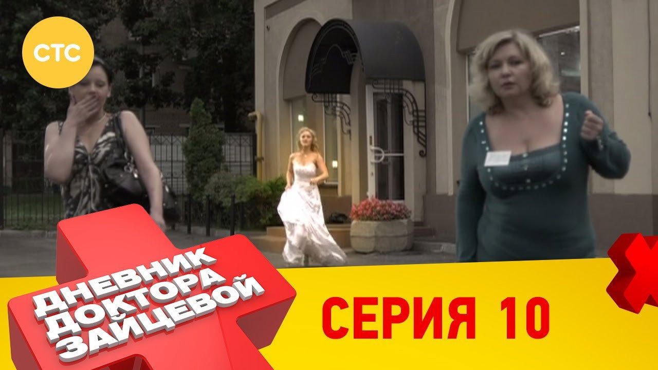 10 серия