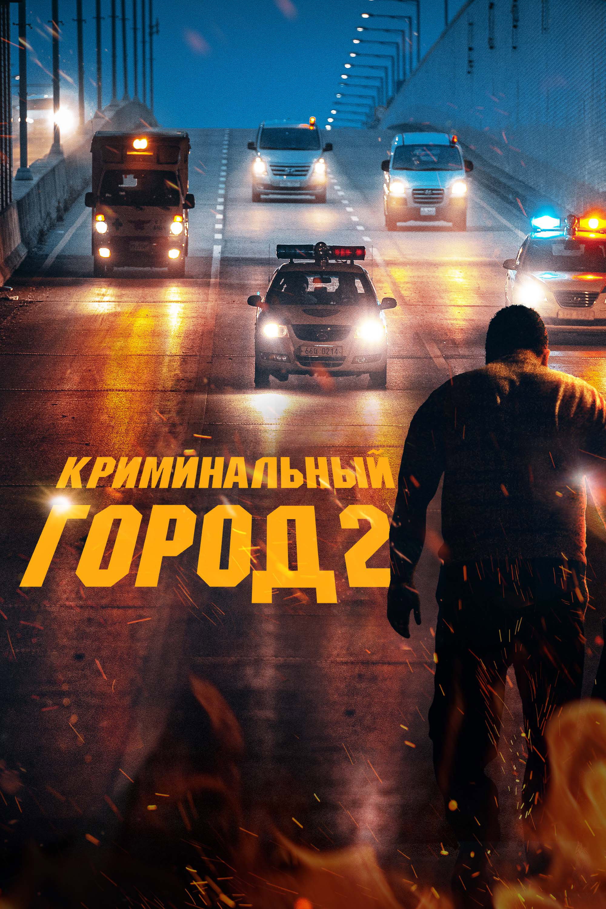 Криминальный город 2