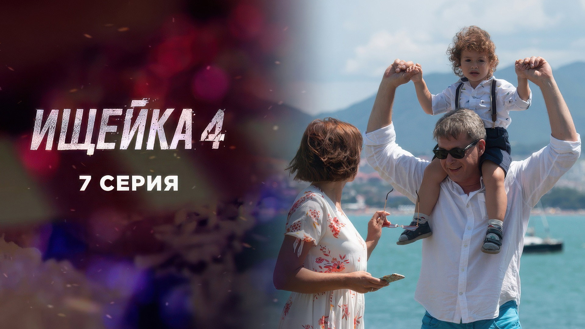 Эпизод 7