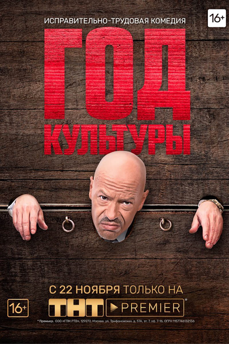 Год культуры