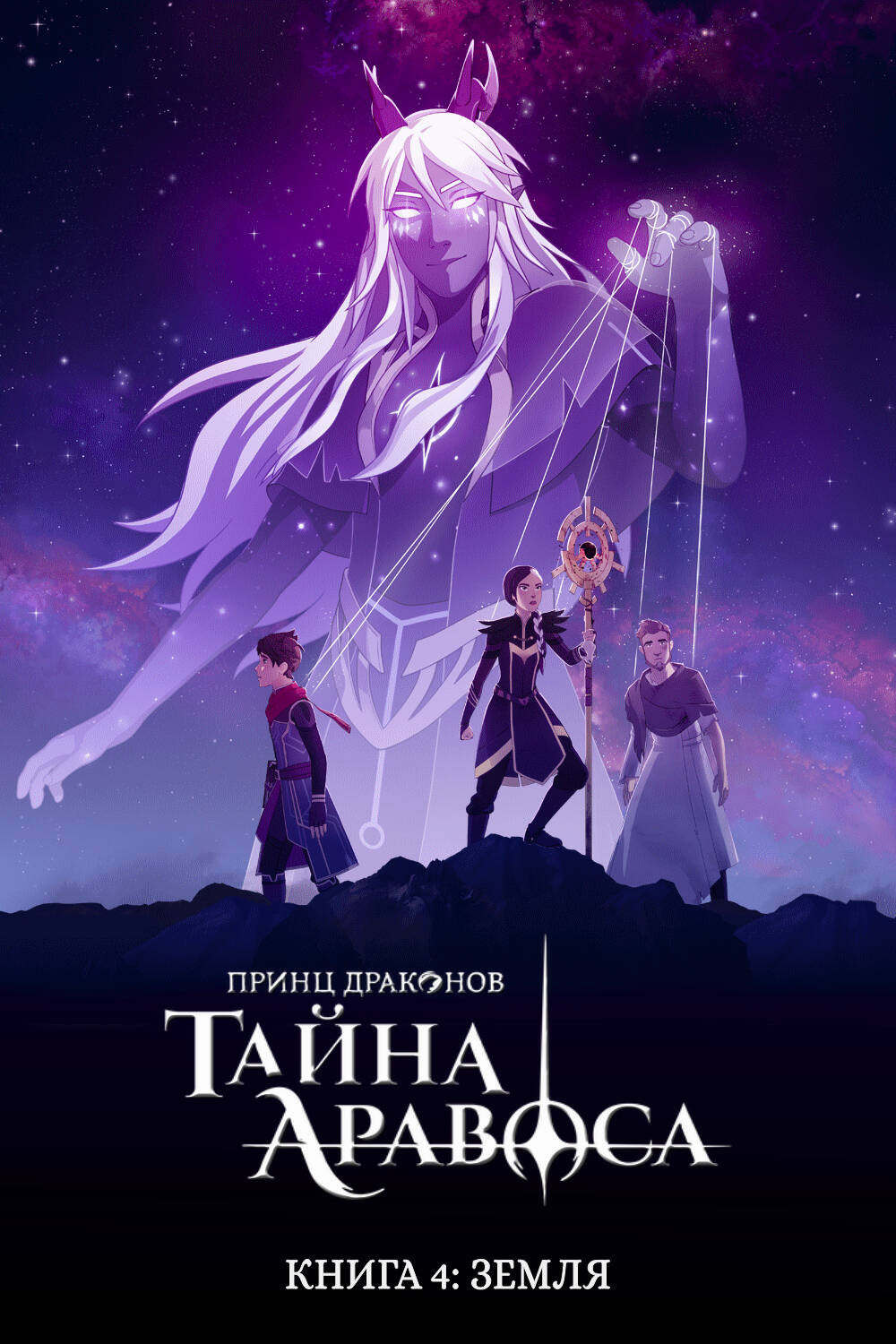 Season 4