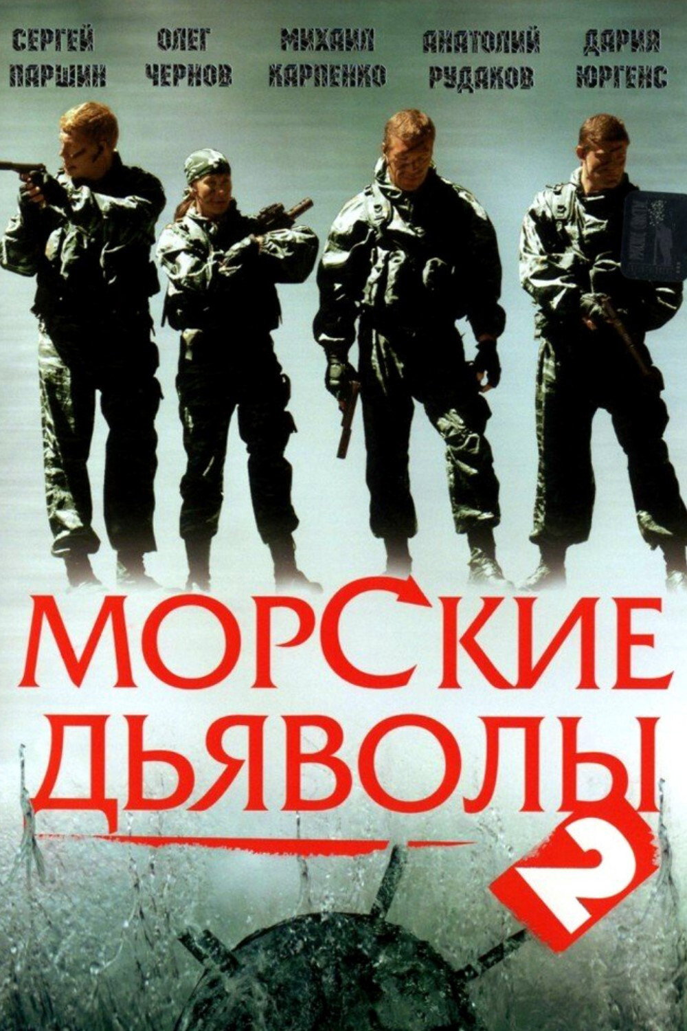Сезон 2