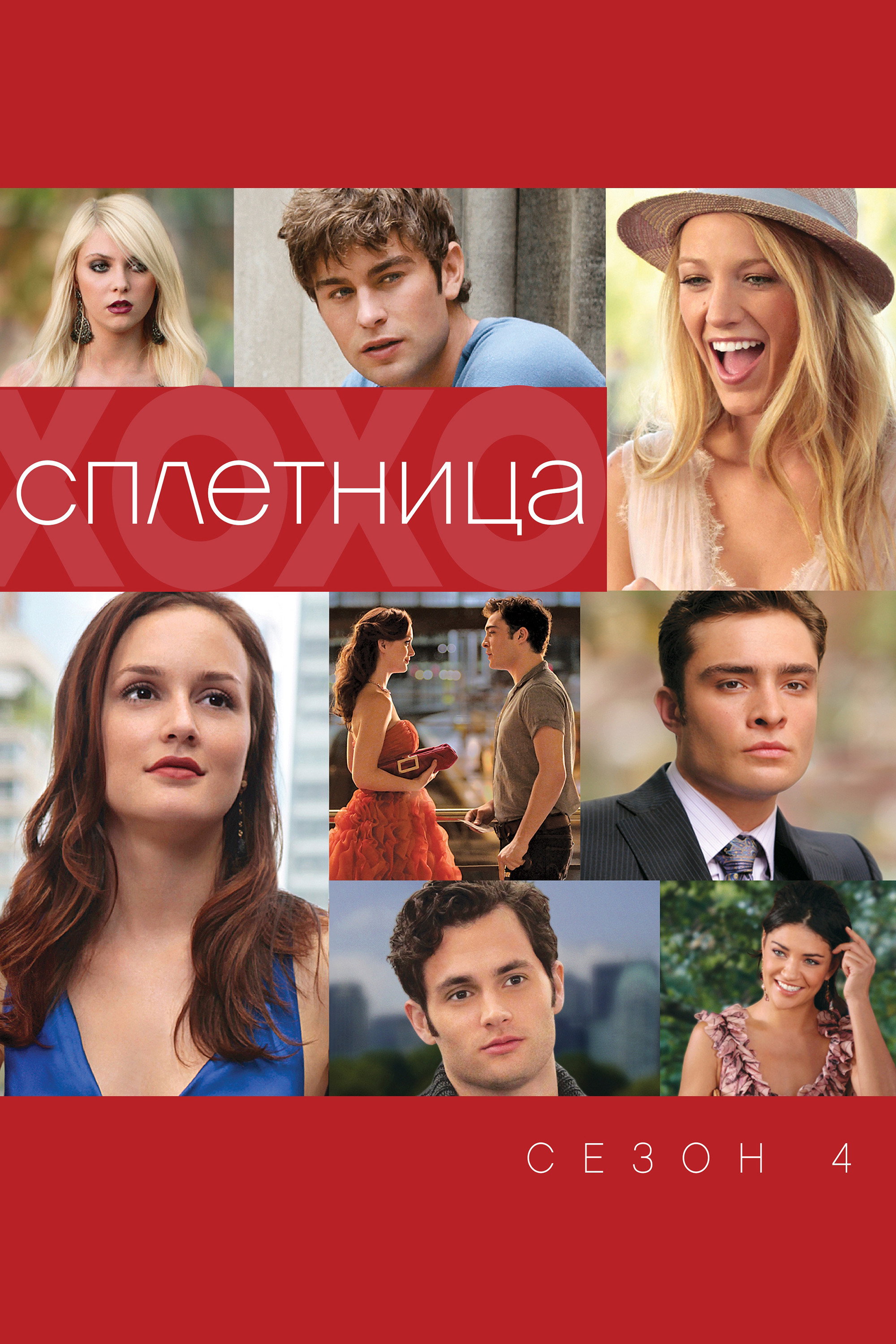 Season 4