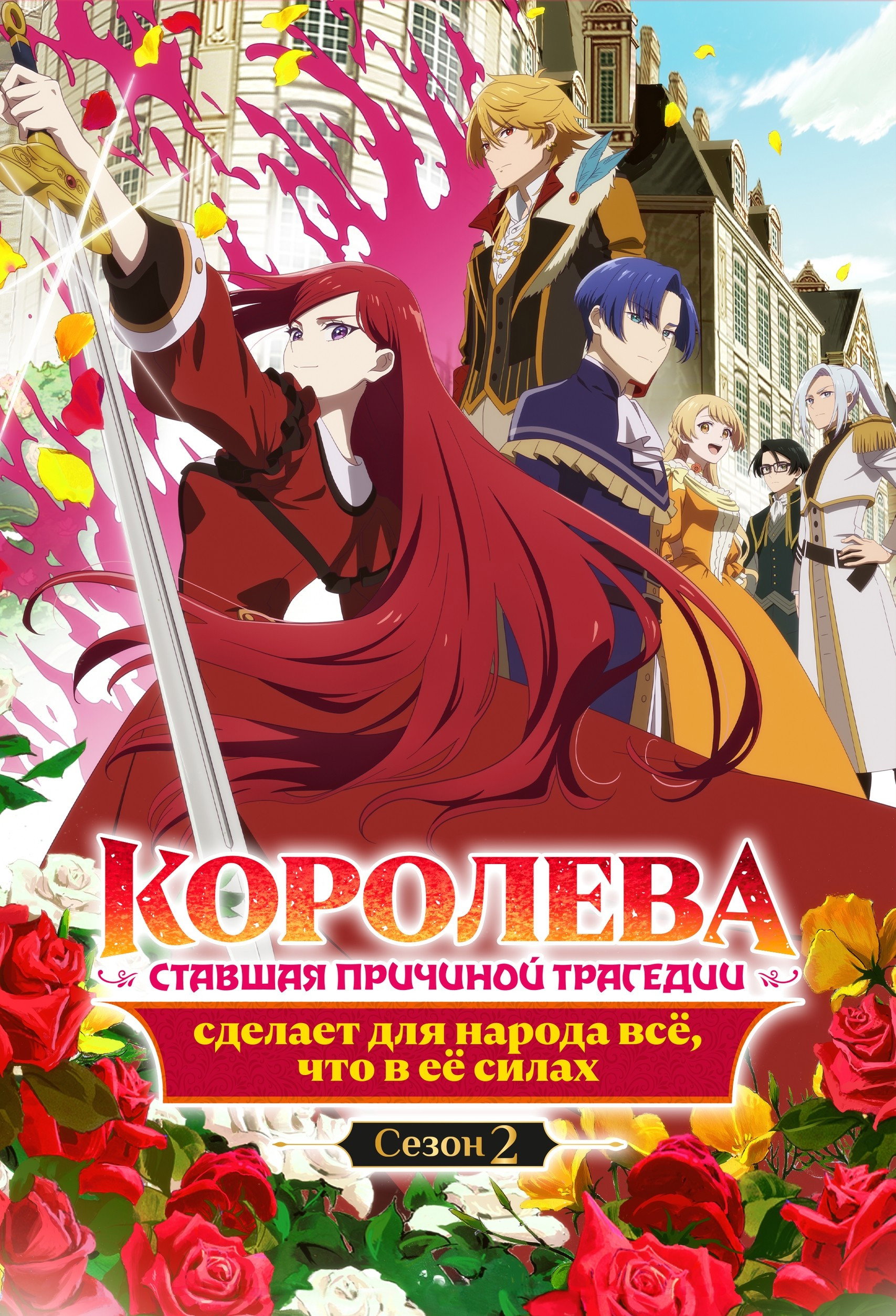 Season 2