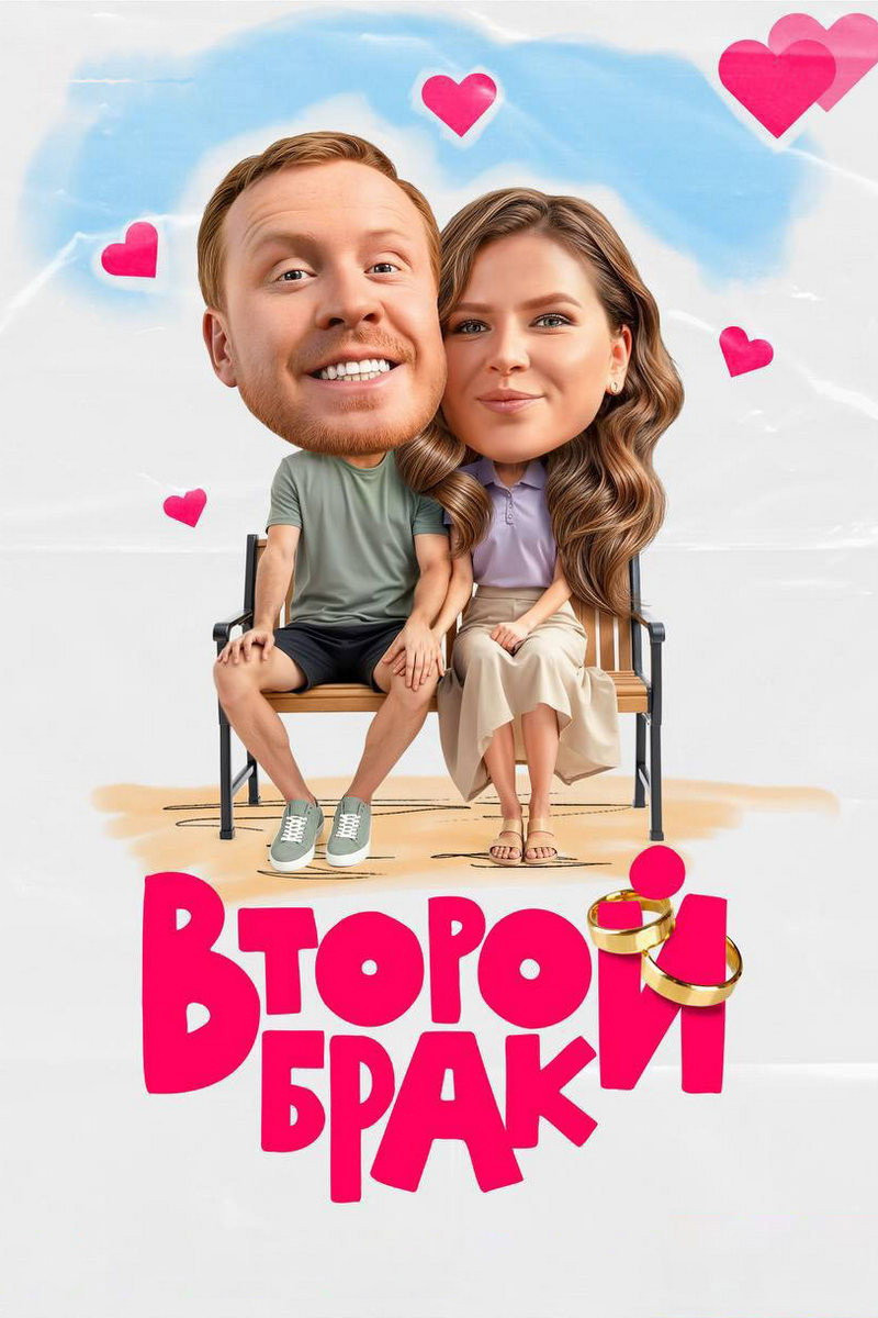 Сезон 2